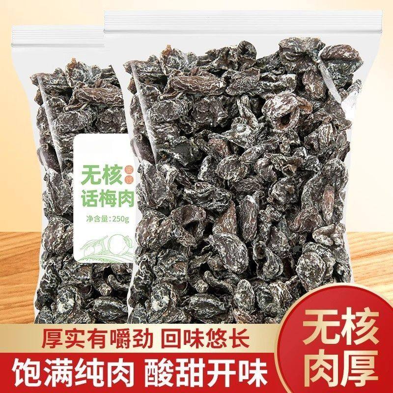 潮汕风味薄荷劲凉梅肉解馋无核话梅怀旧果脯蜜饯办公追剧提神零食