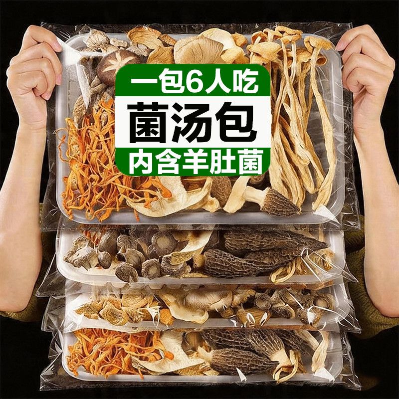 【大包装】七彩菌汤包70g云南菌菇包煲汤材料包羊肚菌虫草花干货