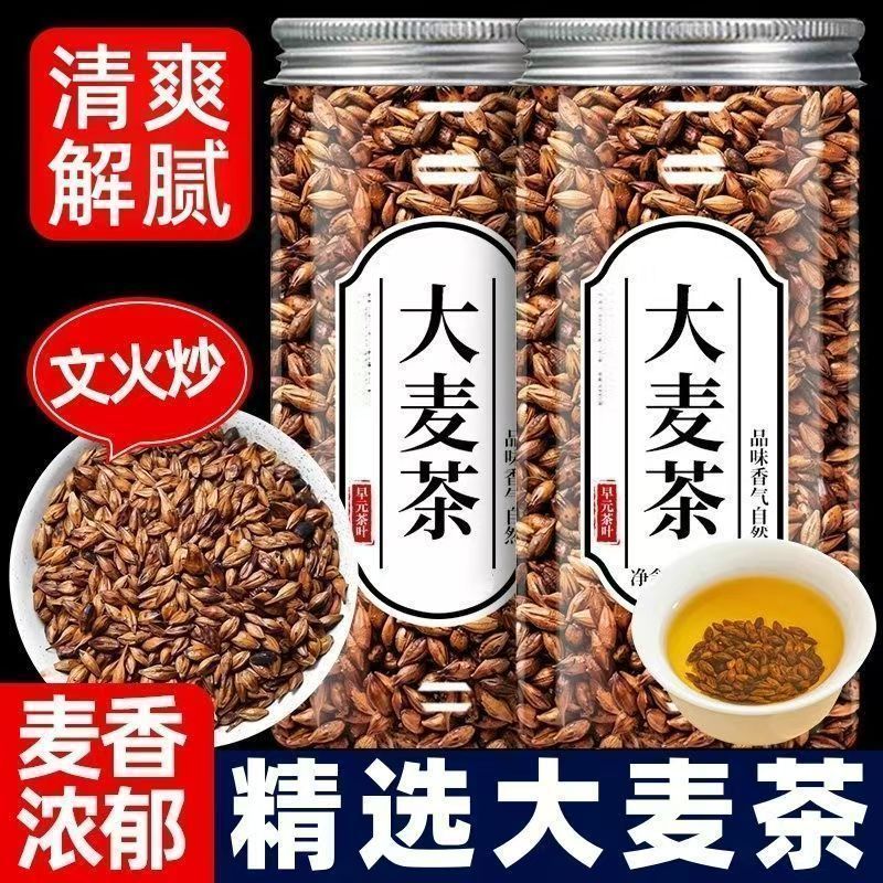大麦茶原味烘焙型500g炒麦芽苦荞麦全颗粒浓香型养生花草茶高品质