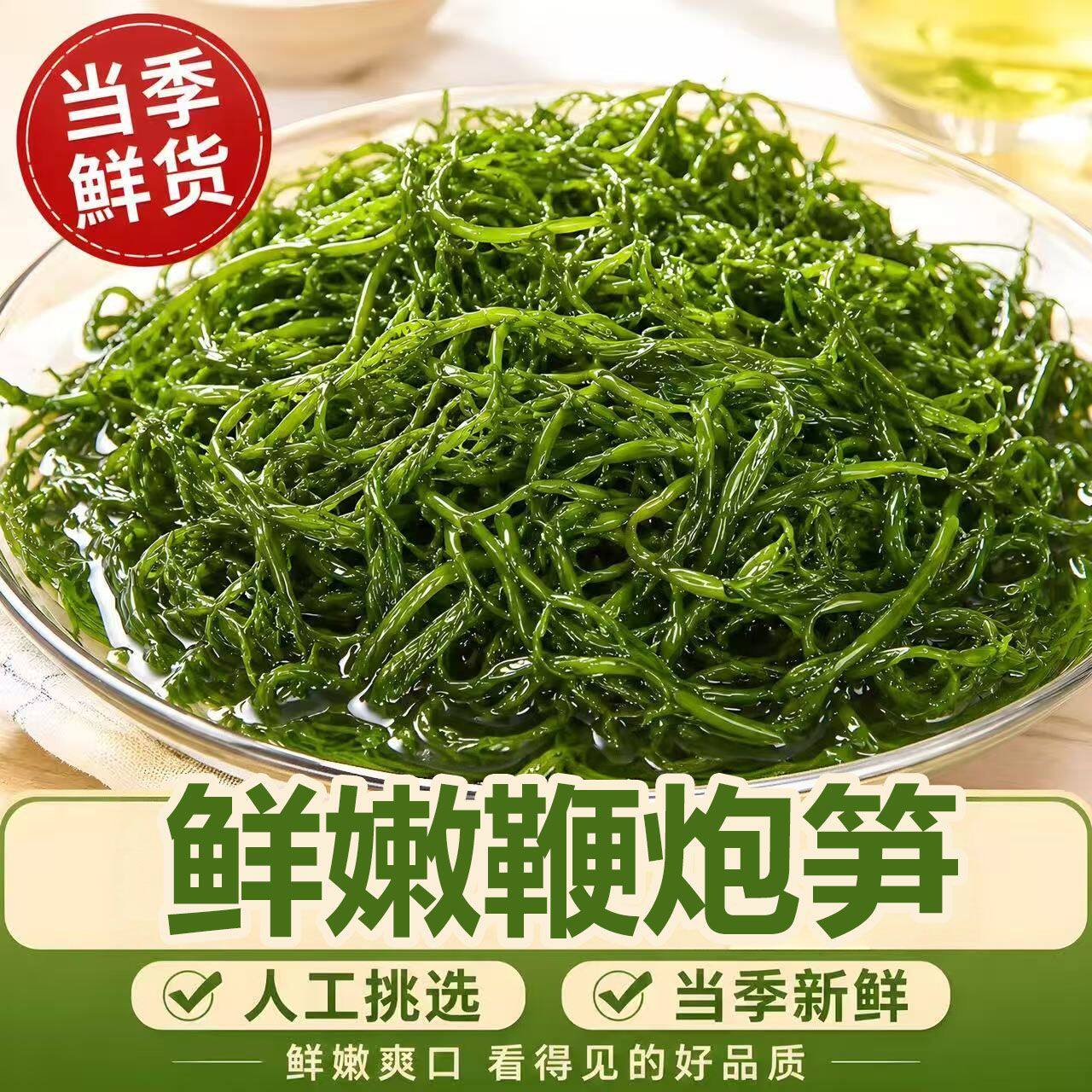 鞭炮笋火锅食材羊栖菜长寿菜海草凉拌炮鞭笋盐渍马尾藻地摊串串菜