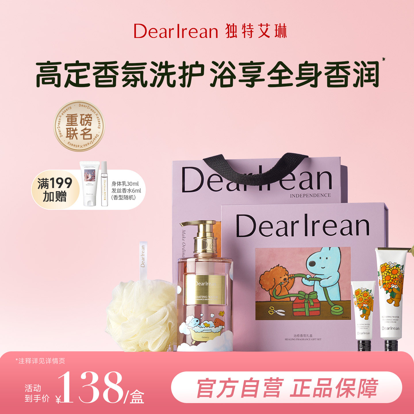 [eteecy联名]独特艾琳香氛沐浴露护手霜身体乳洗护礼盒伴手礼礼物