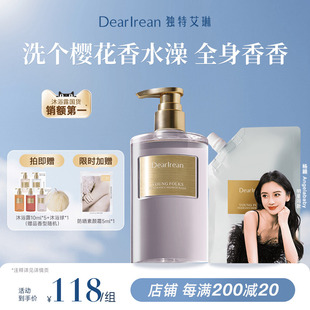 浮靡之水持久留香 杨颖同款 独特艾琳沐浴露补充替换装 香氛保湿