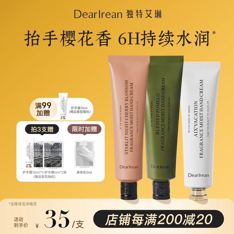 独特艾琳香氛护手霜女滋润保湿补水凝润我的少年浮靡之水官方
