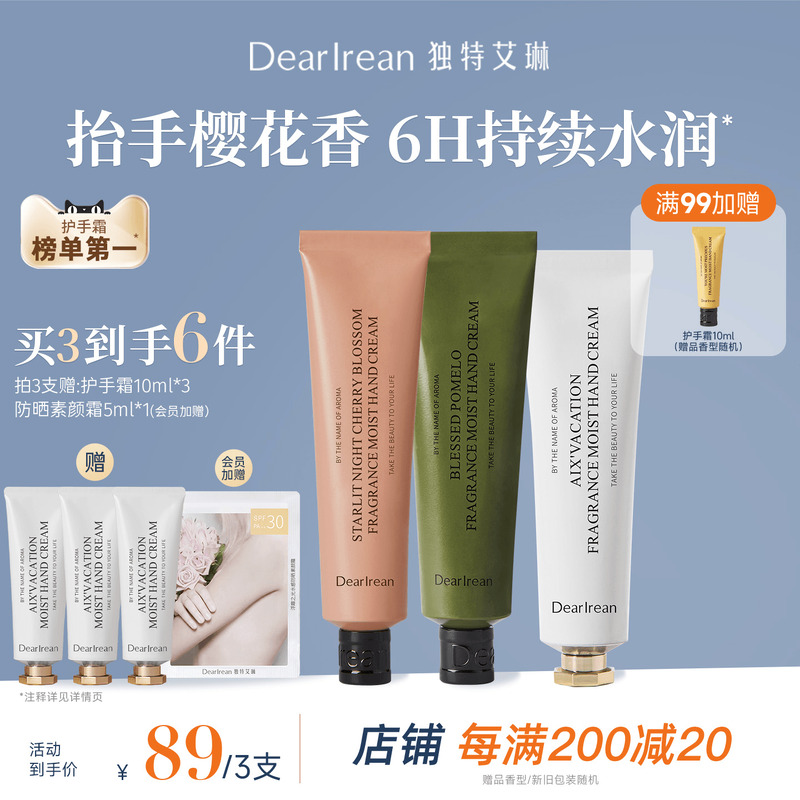 【3支装】独特艾琳护手霜香氛凝润护手霜滋润保湿补水樱花伴手礼