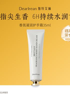 独特艾琳凝润护手霜35ml香氛滋润保湿无挤压棒有效期至2026年9月