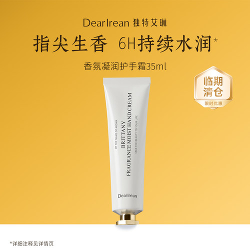 独特艾琳凝润护手霜35ml香氛滋润