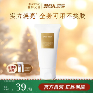 独特艾琳香氛身体素颜霜保湿 支 滋润不假白防水全身遮瑕 80ml