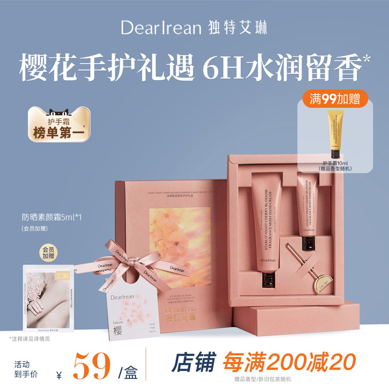 独特艾琳香氛护手霜礼盒女滋润保湿手护礼盒送闺蜜伴手礼套装官方