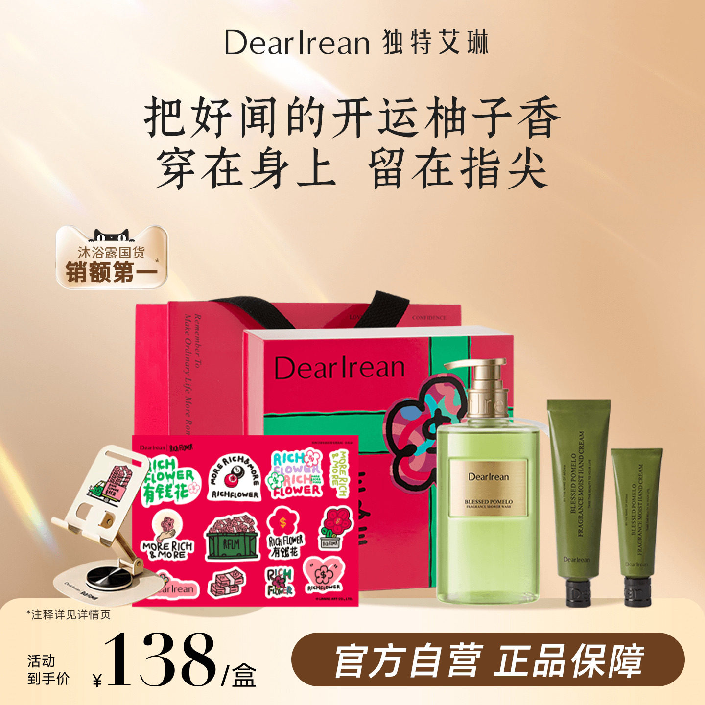 独特艾琳香氛沐浴露护手霜有钱花礼盒女保湿补水禄柚身体乳伴手礼