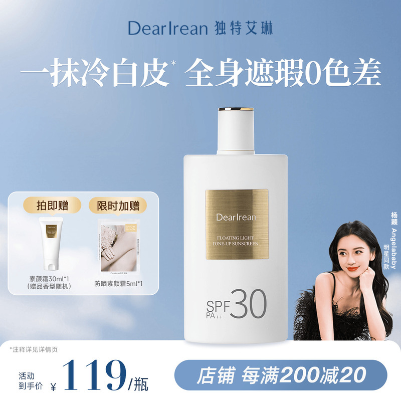 【新品】独特艾琳水感防晒素颜霜身体遮瑕美白防晒防水防汗三合一