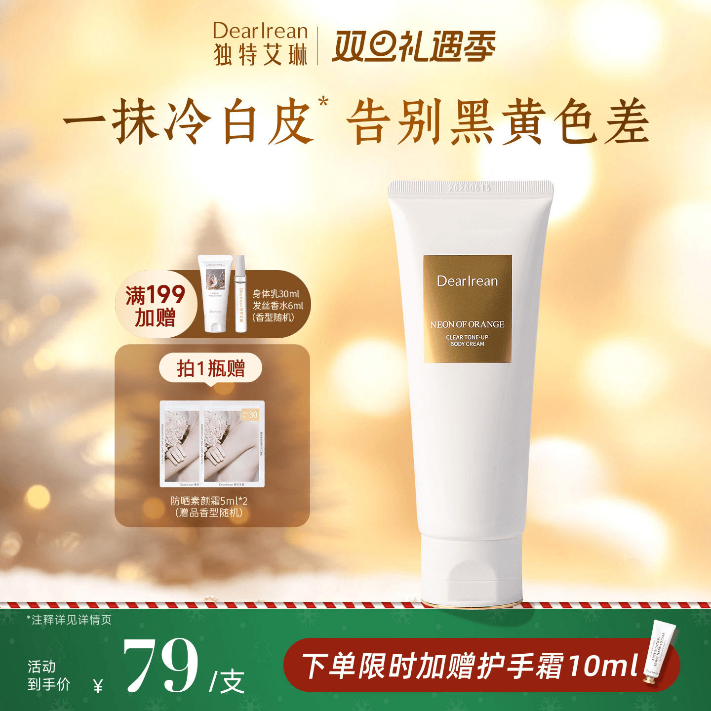 独特艾琳身体素颜霜全身脖子遮瑕留香正品不假白免卸官方正品