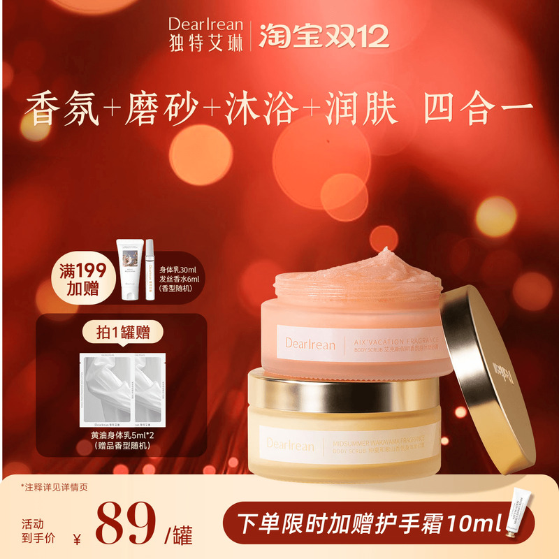 独特艾琳身体磨砂膏官方旗舰店