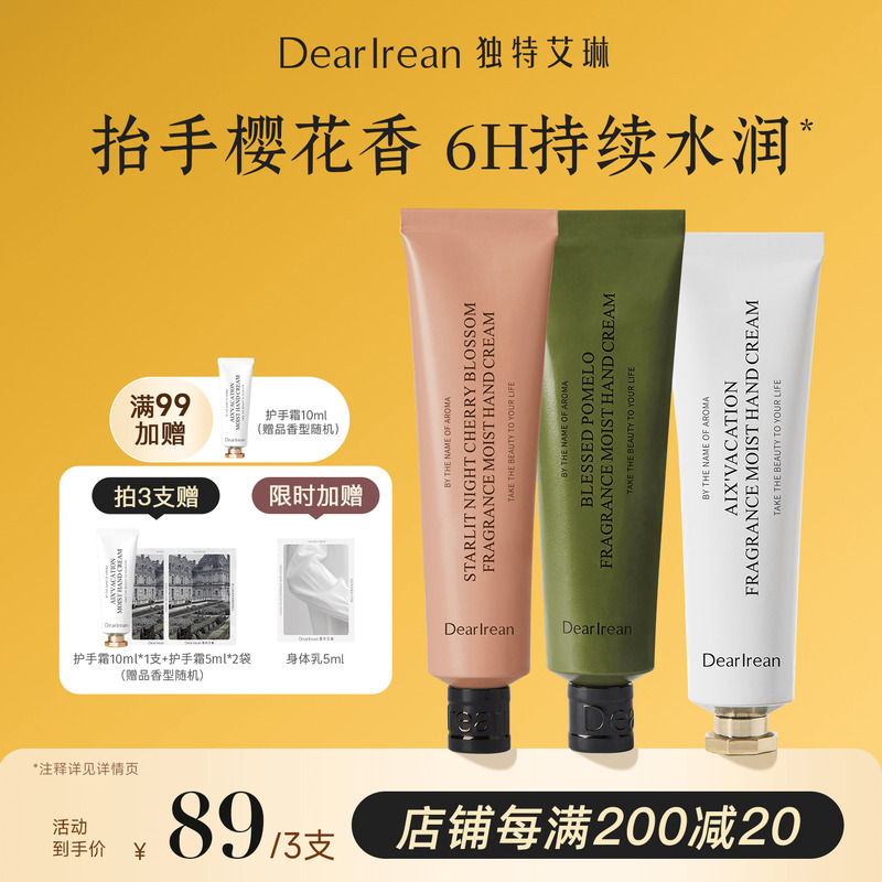 【3支装】独特艾琳护手霜香氛凝润护手霜滋润保湿补水樱花伴手礼