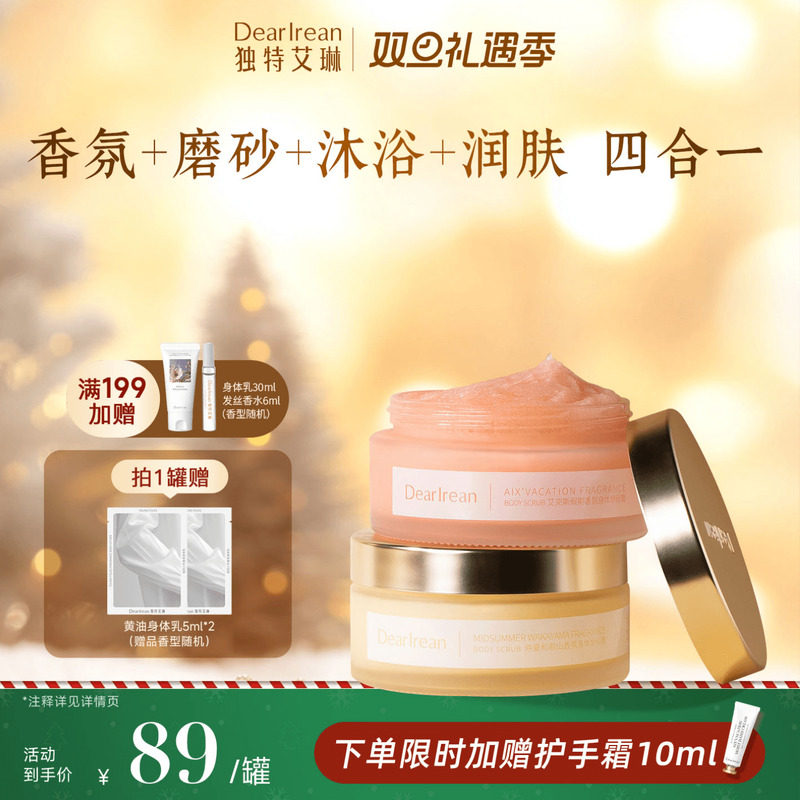 独特艾琳香氛身体磨砂膏沐浴露二合一嫩白保湿滋润清洁全身正品