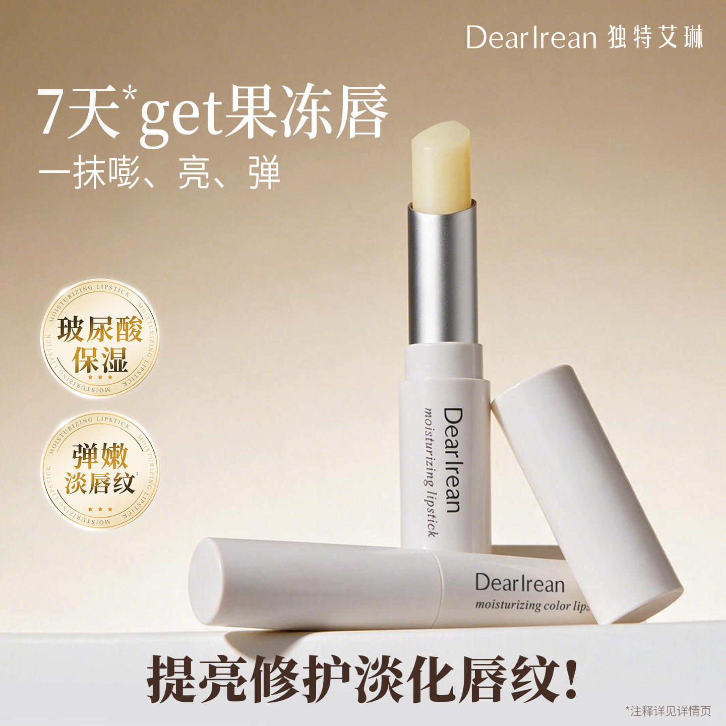 独特艾琳润唇膏换季补水保湿滋润润唇膏