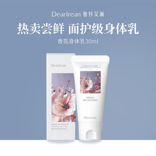 防干留香润肤 秒杀 独特艾琳香氛身体乳30ml中样体验装 补水保湿