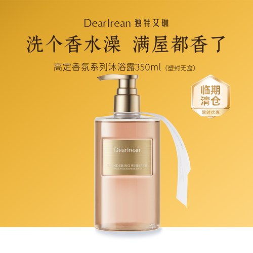 独特艾琳持久留香浮靡之水沐浴露
