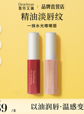 独特艾琳保湿防干润唇膏