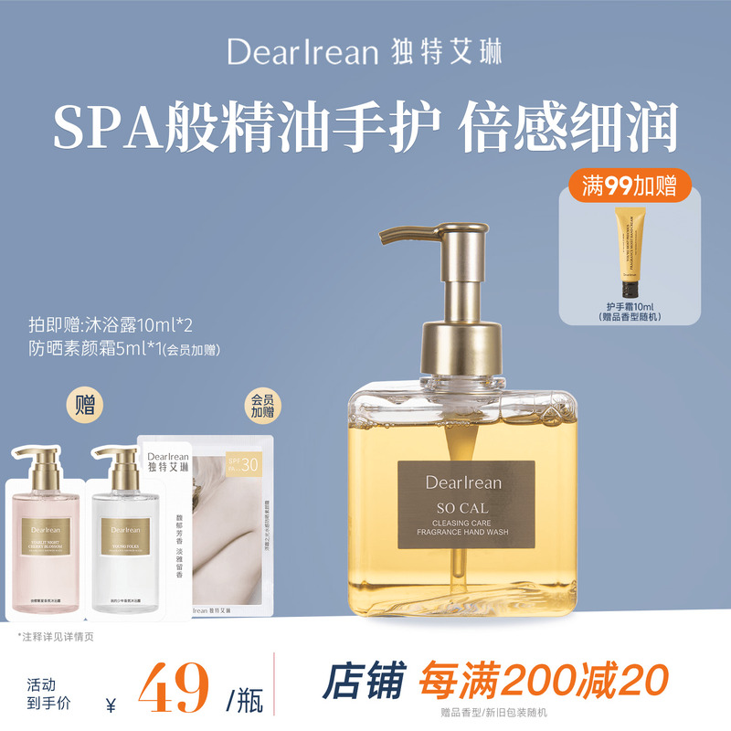 香氛洗護洗手液獨特艾琳