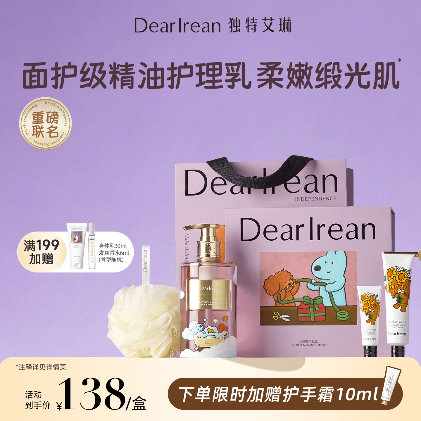 [eteecy联名]独特艾琳香氛沐浴露护手霜身体乳洗护礼盒伴手礼礼物