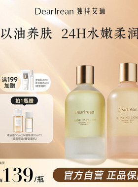 独特艾琳身体油精华护肤油亲肤保湿不油腻补水留香滋润全身女秋冬