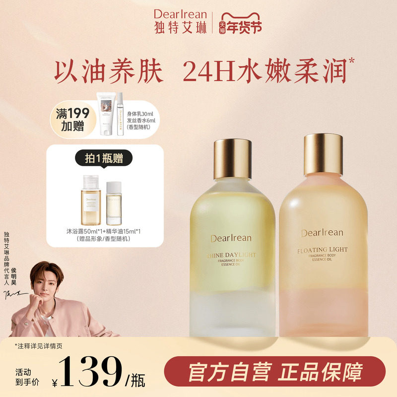 独特艾琳身体油精华护肤油亲肤保湿不油腻补水留香滋润全身女秋冬,美容护肤/美体/精油,身体护理油,淘宝优惠券,粉丝福利购,淘宝优惠卷