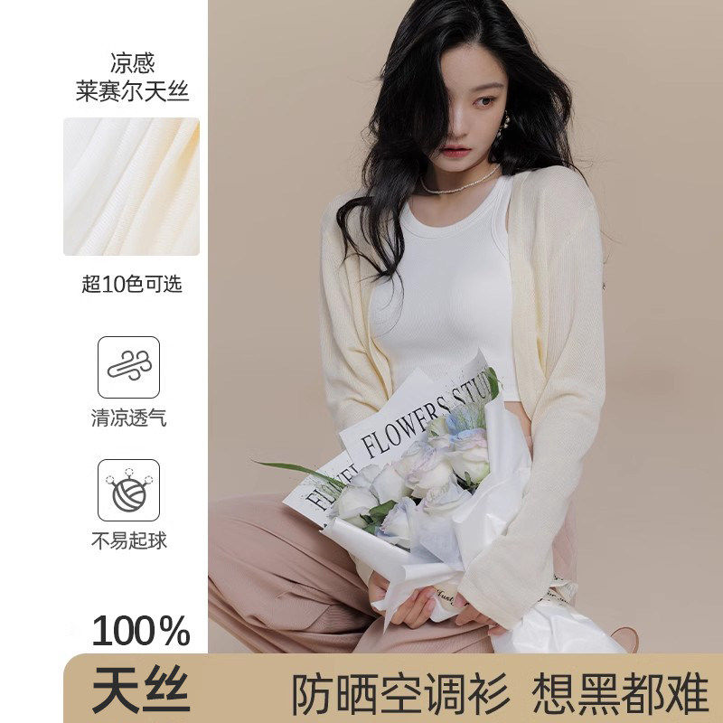 冰丝天丝防晒针织开衫空调衫女夏季薄款外搭披肩配吊带裙外套罩衫