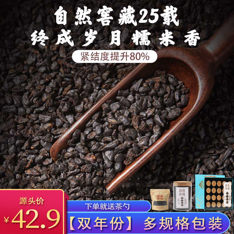 【二十五年】云南古树金沙碎银子糯米香普洱熟茶陈香小颗粒茶化石