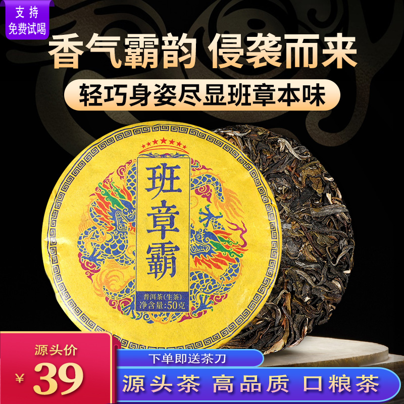 云南古树头春头采笋壳包装班章·霸普洱生茶一提5饼250g珍藏茶叶