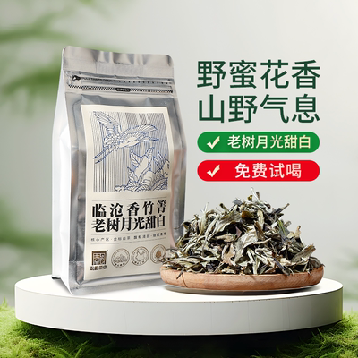 乾屹临沧香竹箐花香蜜香月光白茶