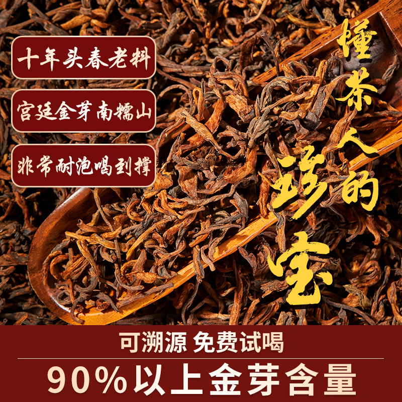 云南十年以上南糯山古树头春宫廷金芽散茶陈年普洱茶熟茶高档散茶