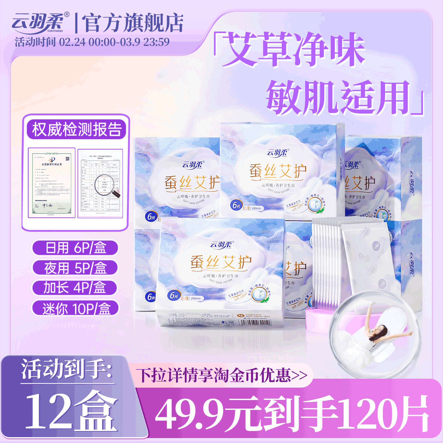 艾草云羽柔超薄透气绵柔卫生巾
