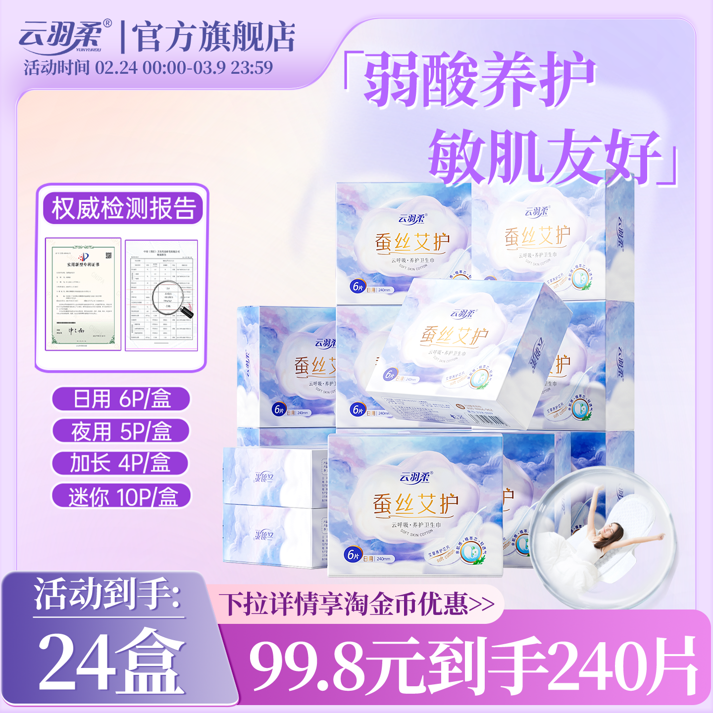 云羽柔艾草日夜用绵柔亲肤卫生巾