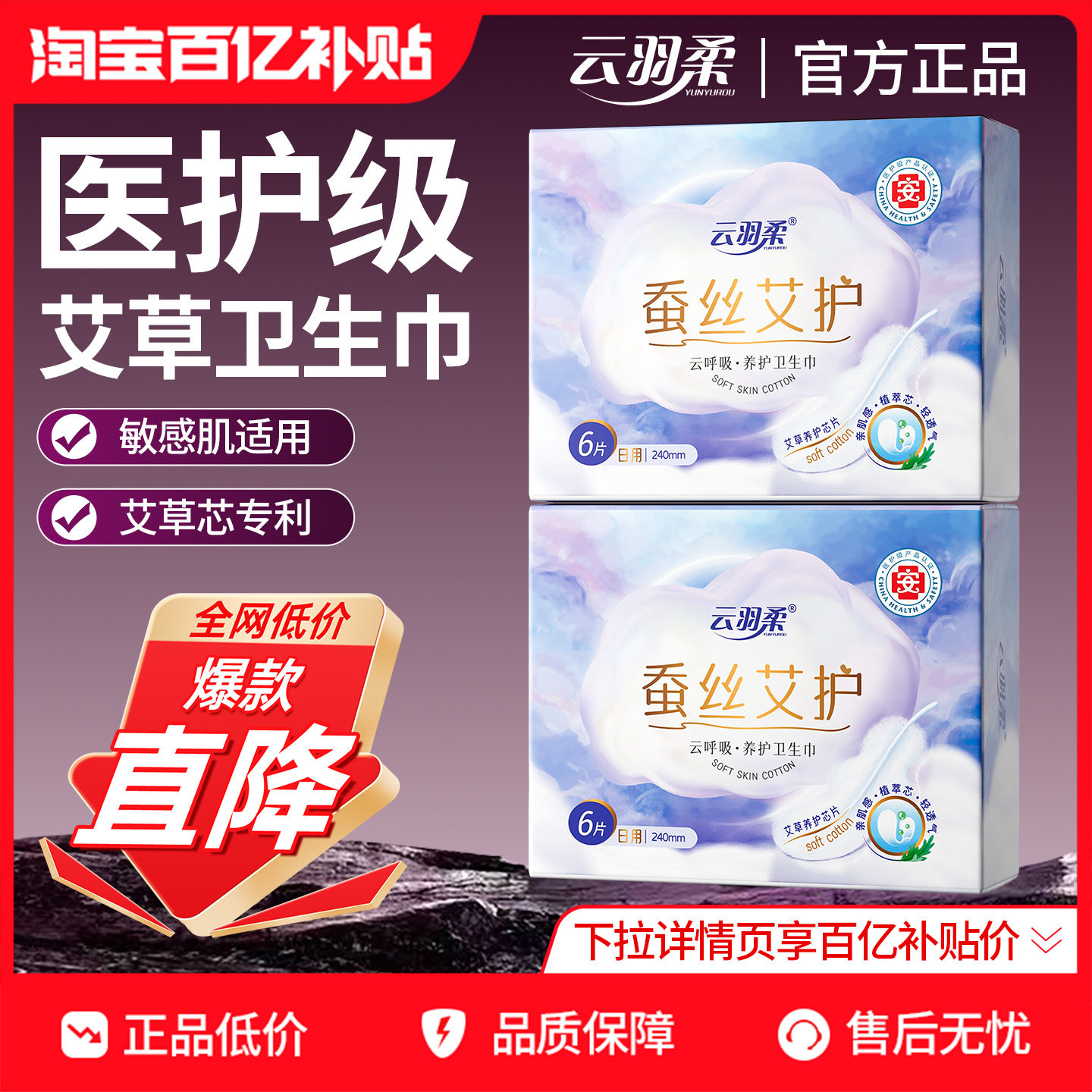 【百补】云羽柔艾草卫生巾日夜用