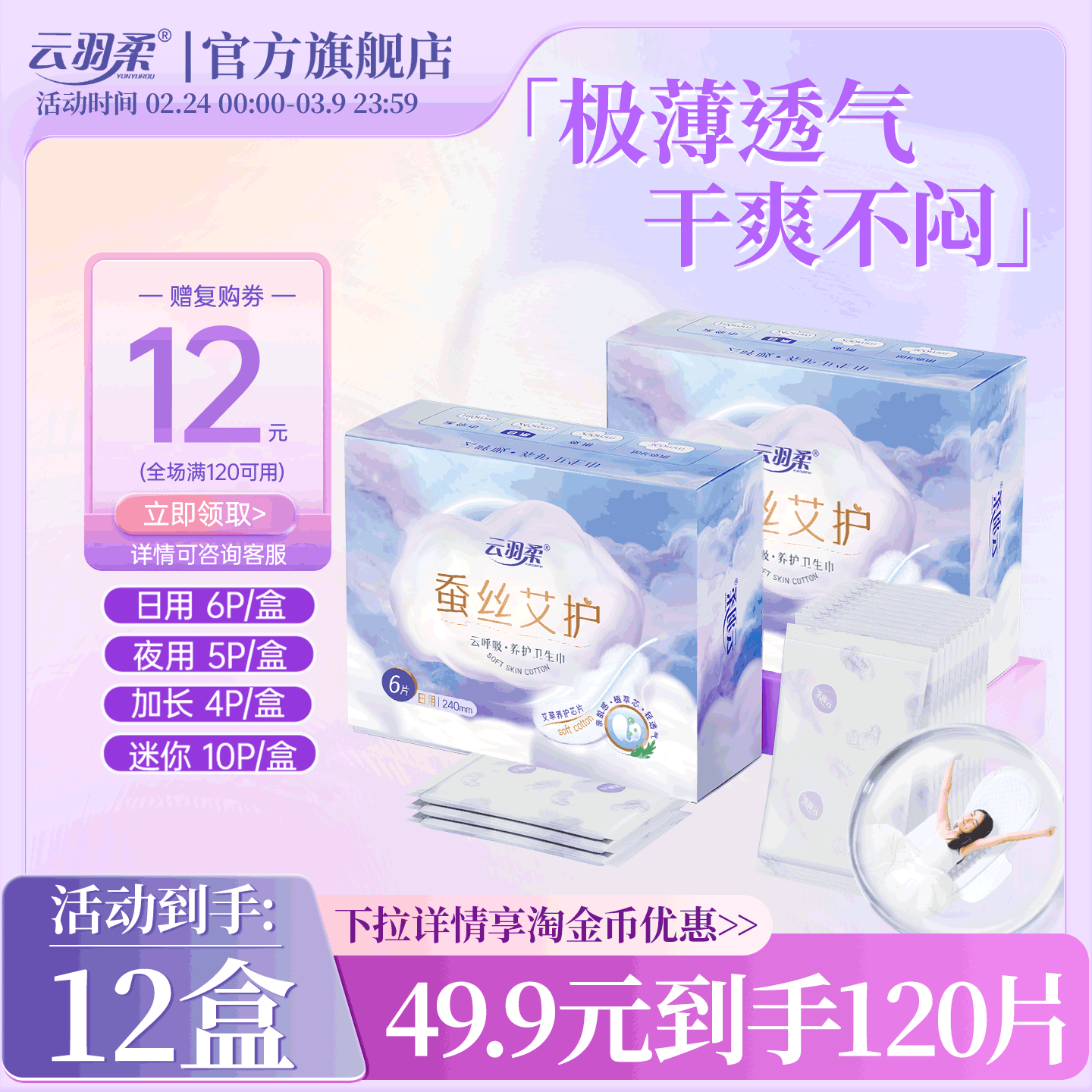 云羽柔艾草卫生巾官方正品旗舰店