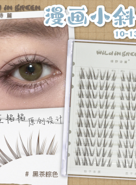 绿野诗篇 wild in green【漫画小斜飞】亚韬韬原创 自然放射斜飞