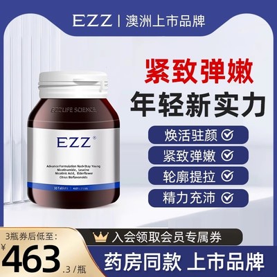 EZZ澳洲上市女性奢养美容驻颜