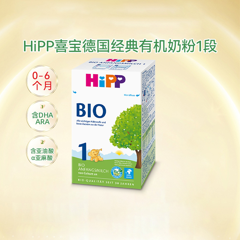 HiPP喜宝 德国经典有机含DHA 婴幼儿配方牛奶粉1段（0-6个月）
