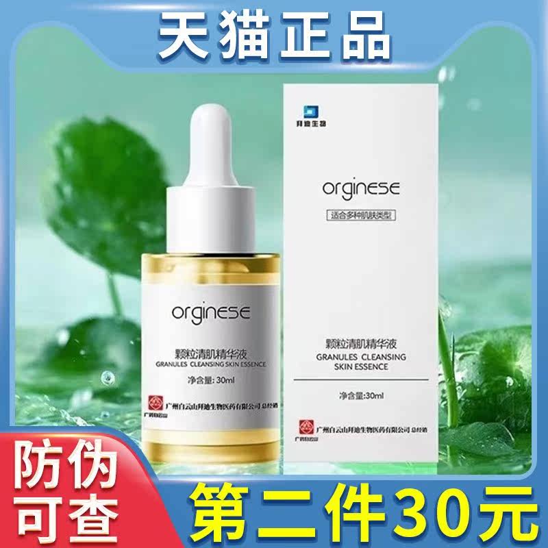 广药白云山颗粒清肌精华液星群拜迪生物眼部脂肪粒草本精华修护液高性价比高么？