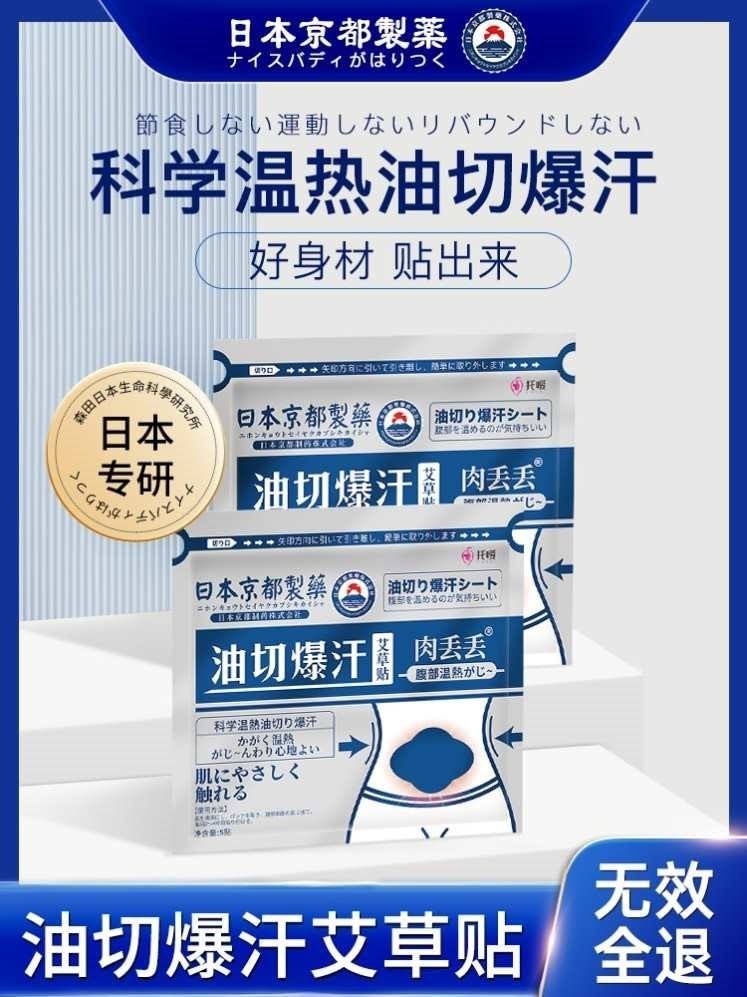 日本暴汗贴懒人减肥吸油天然艾草艾灸纤体神器除湿肚脐发热美腰贴 运动/瑜伽/健身/球迷用品 足底按摩垫 原图主图