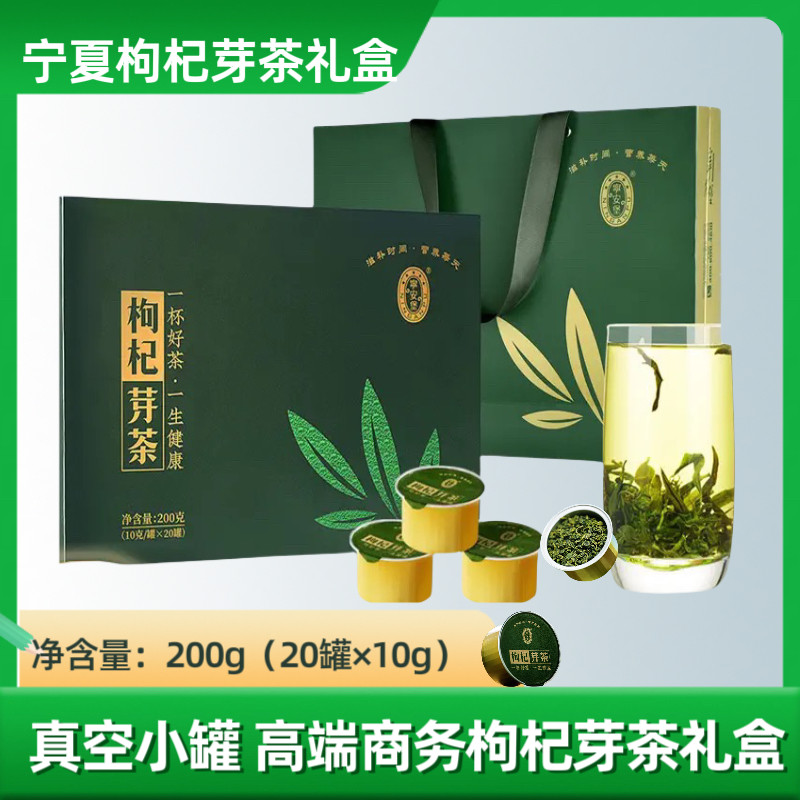 宁夏特产枸杞芽茶200g中宁枸杞子茶礼盒小罐装苟杞芽茶送礼礼品