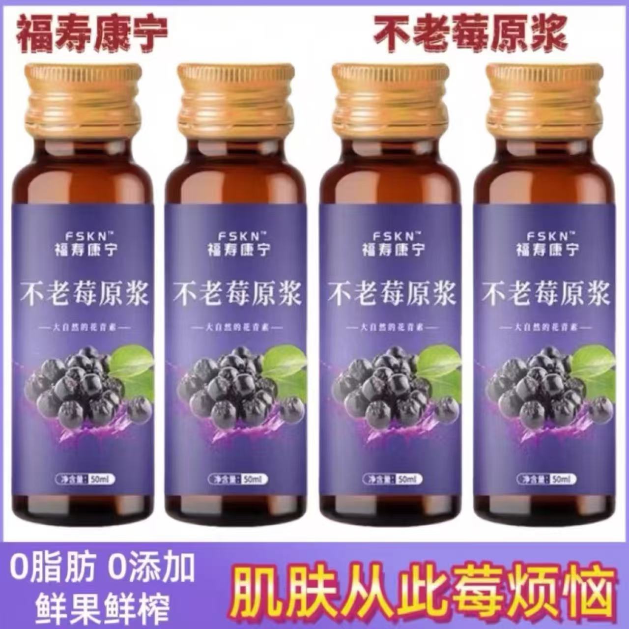 不老莓原浆无添加纯原浆花青素多