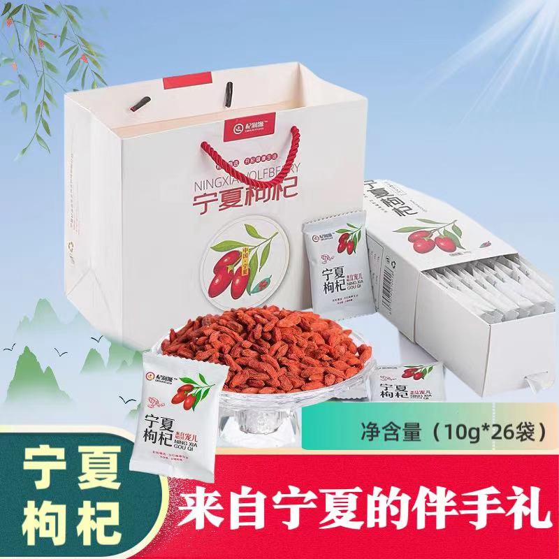 正宗宁夏枸杞子无硫无熏染免洗特优大果红枸杞独立小包装伴手礼