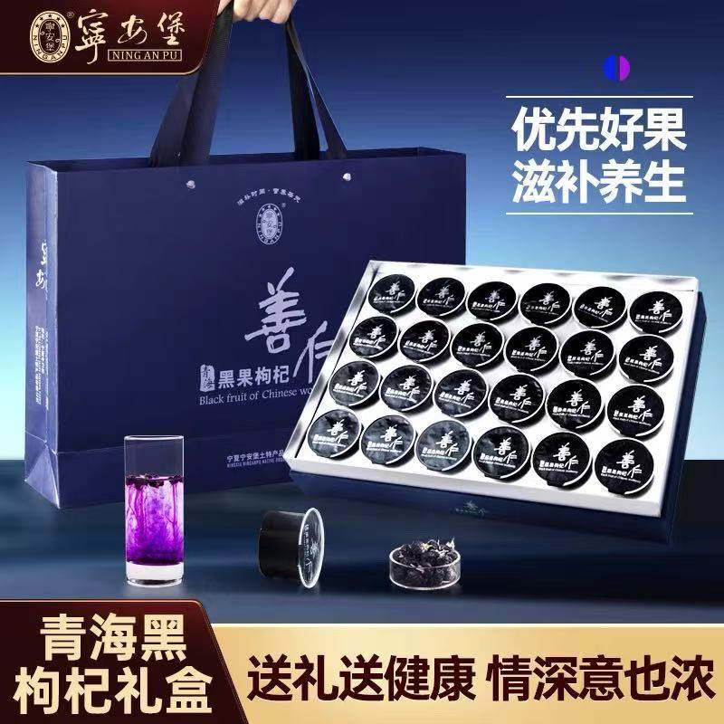 青海黑枸杞礼盒真空小罐装高档礼盒送长辈黑枸杞宁安堡正品