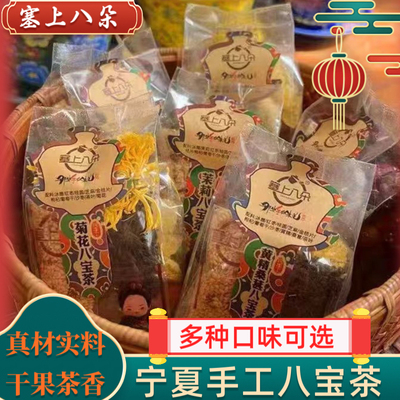 塞上八朵宁夏手工八宝茶枸杞养生