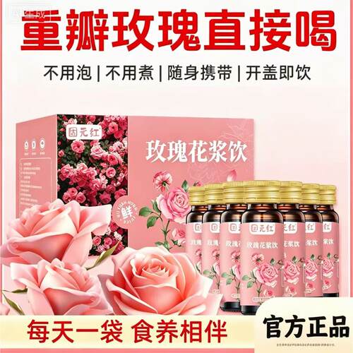 玫瑰花浆饮女生量少滋补熬夜改善气色云南重瓣玫瑰花浆官方正品