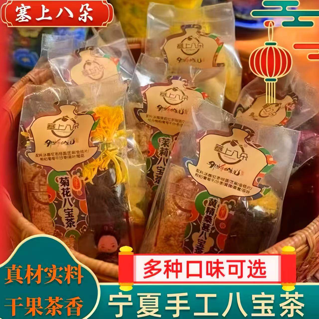 塞上八朵八宝茶宁夏特产手工八宝茶盖碗茶吴忠早茶三炮台自选正品
