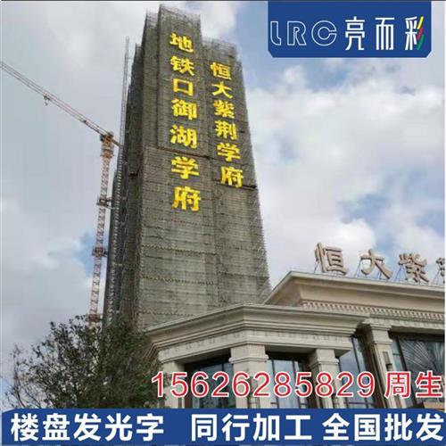 楼盘楼体网格发光字房地产拉网排栅字楼宇外架阻燃挂网喷绘金布字 商业/办公家具 广告牌 原图主图