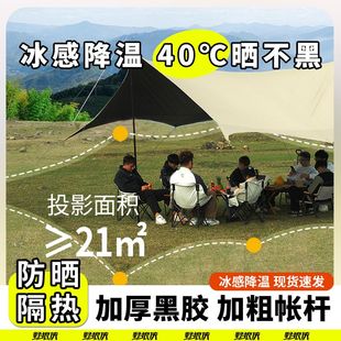 米狐户外黑胶天幕野外帐篷野外露营帐篷防晒折叠便携防雨遮阳棚