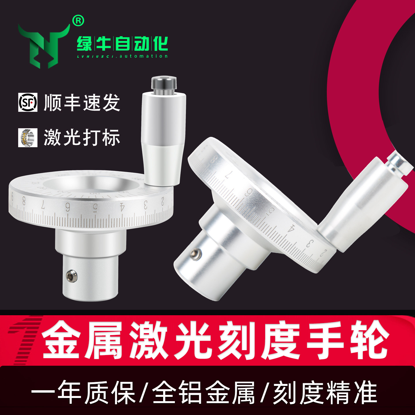 手轮机床专用金属激光刻度手动滑台带刻度带角度手柄摇轮激光打标